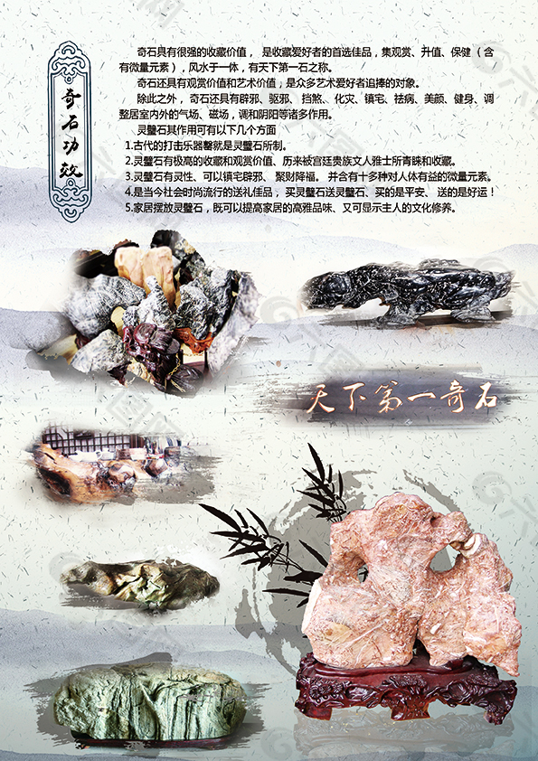 奇石收藏石海报单页设计