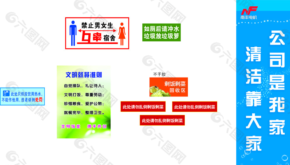 厂内常用标识图片