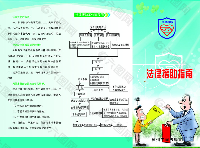 法律援助指南