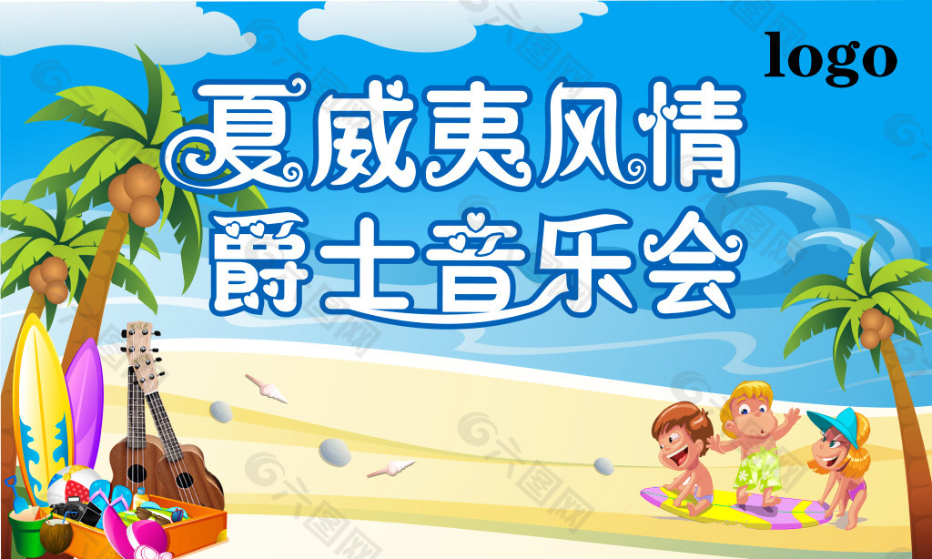 背景板夏威夷风情夏天海边沙滩