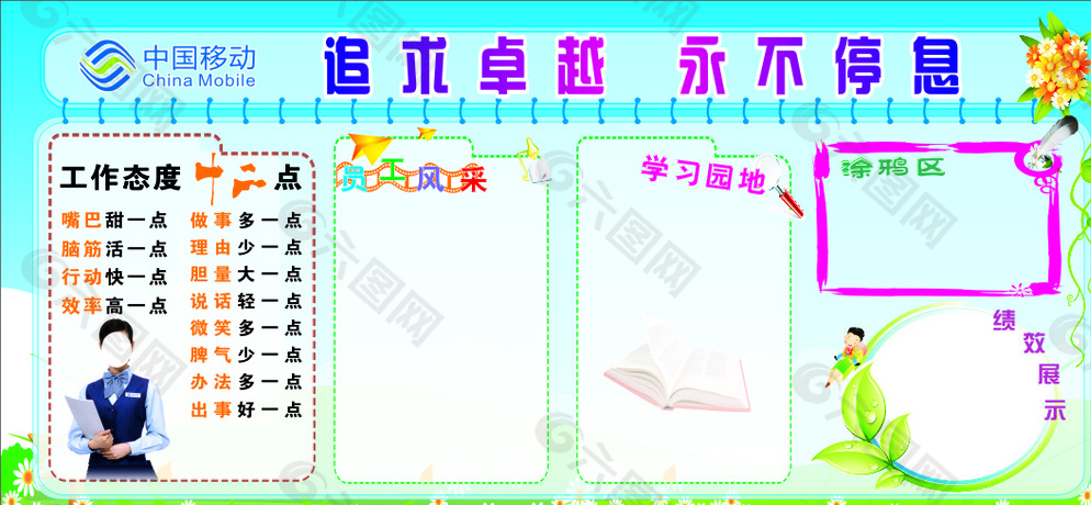 中国移动展示栏图片