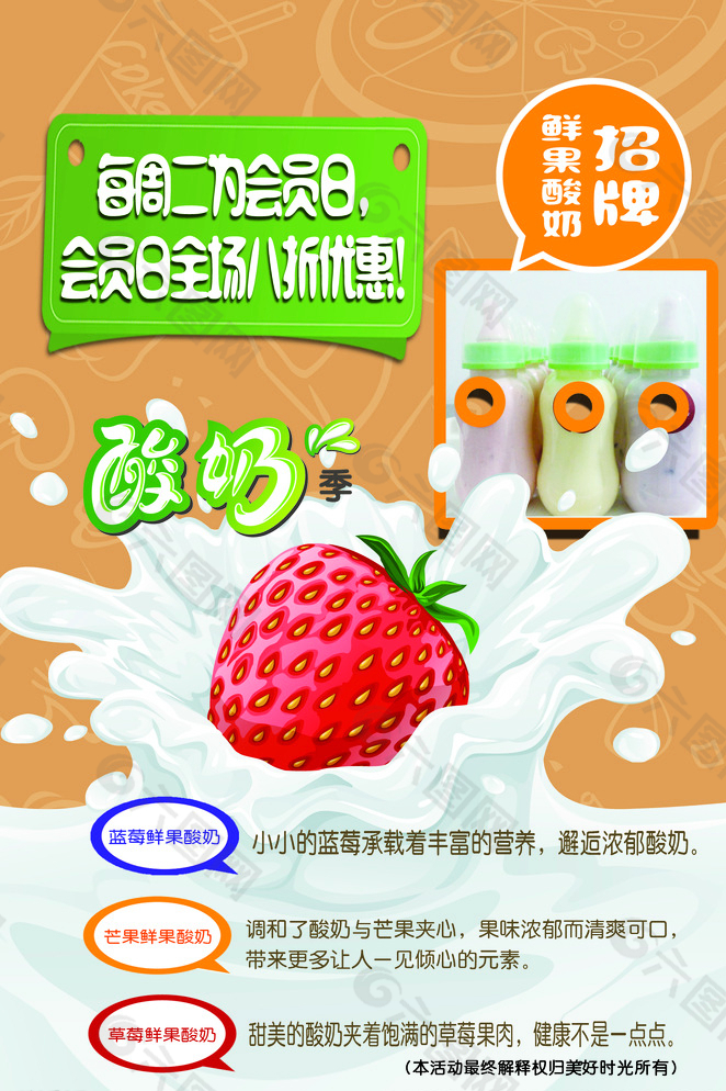 酸奶单页 酸奶海报 广告图片