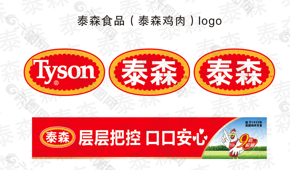 Tyson 泰森食品图片