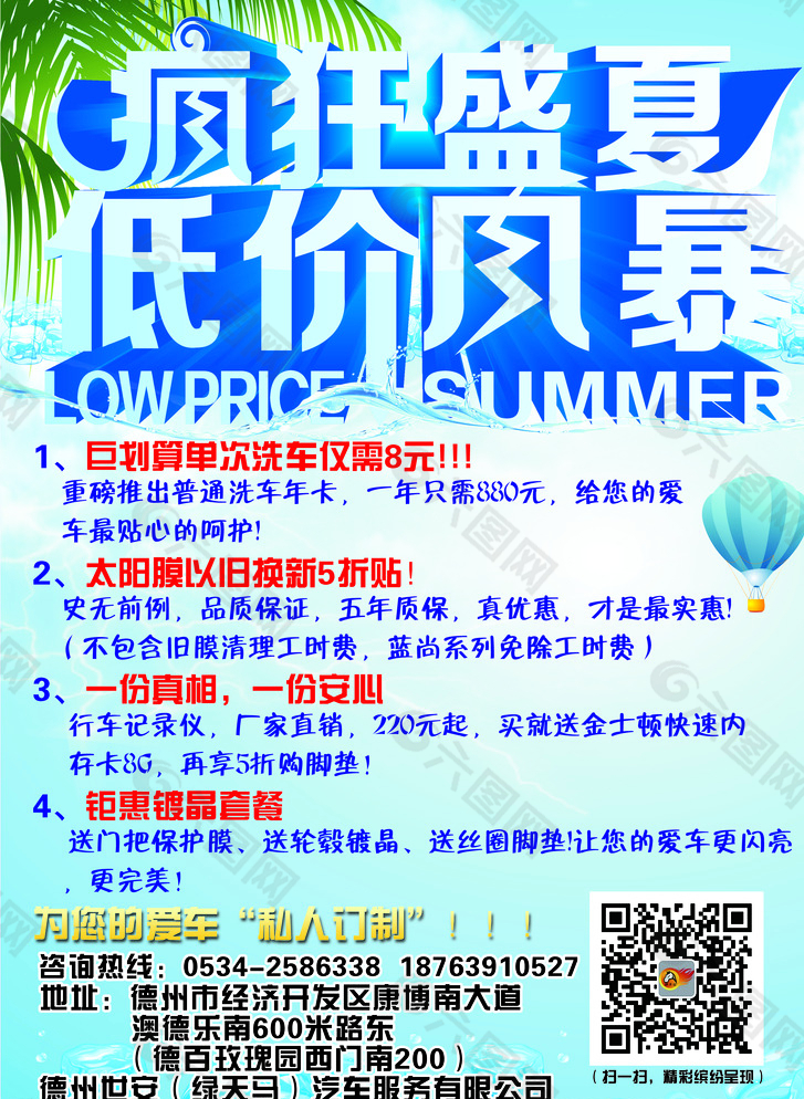 疯狂盛夏图片