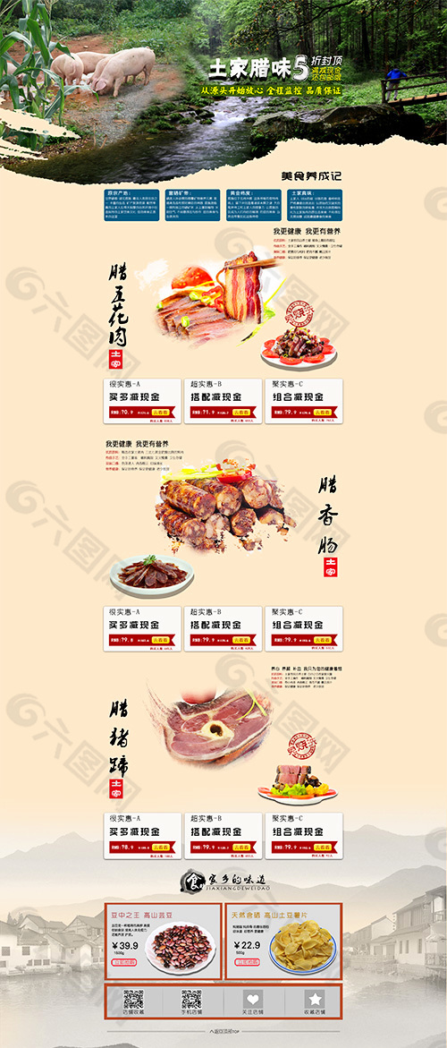 天猫淘宝首页美食中国风模板高清PSD