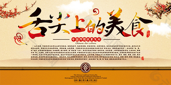 中国风舌尖上的美食展板设计