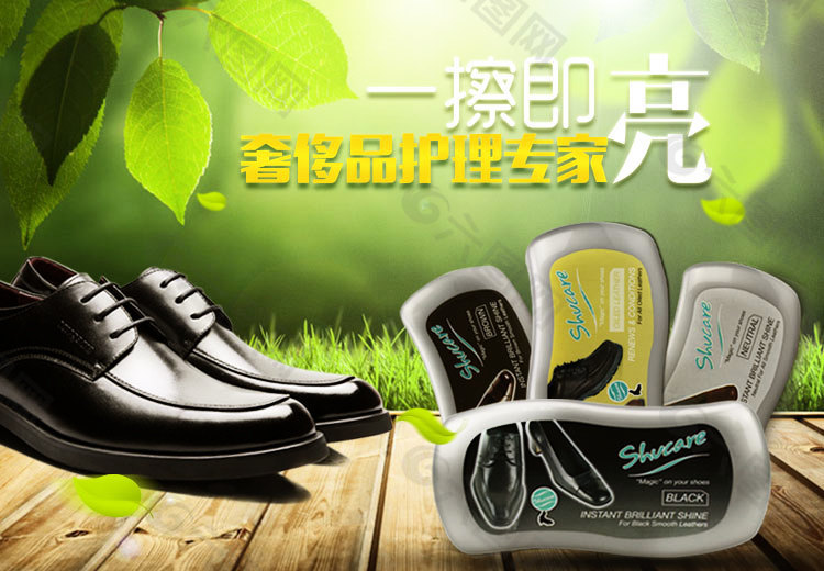 品牌鞋油运动鞋清洁剂广告图免费下载