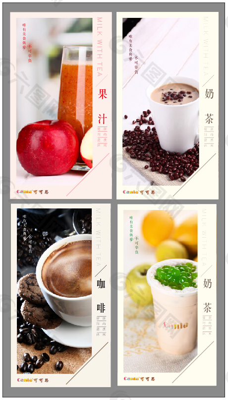 奶茶果汁饮品招贴海报设计