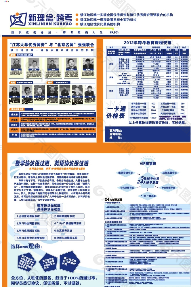 新理念 跨考培训单页图片