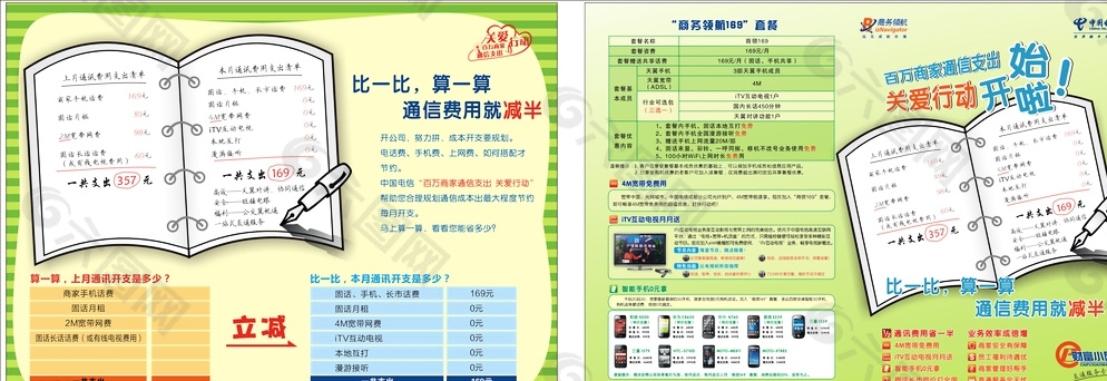 中国电信169套餐DM单图片