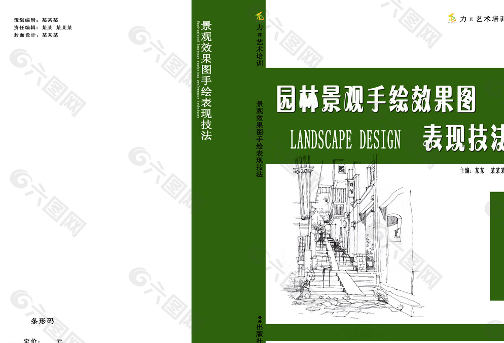 园林景观画册封面设计图片