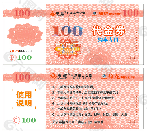 钱币防伪代金券