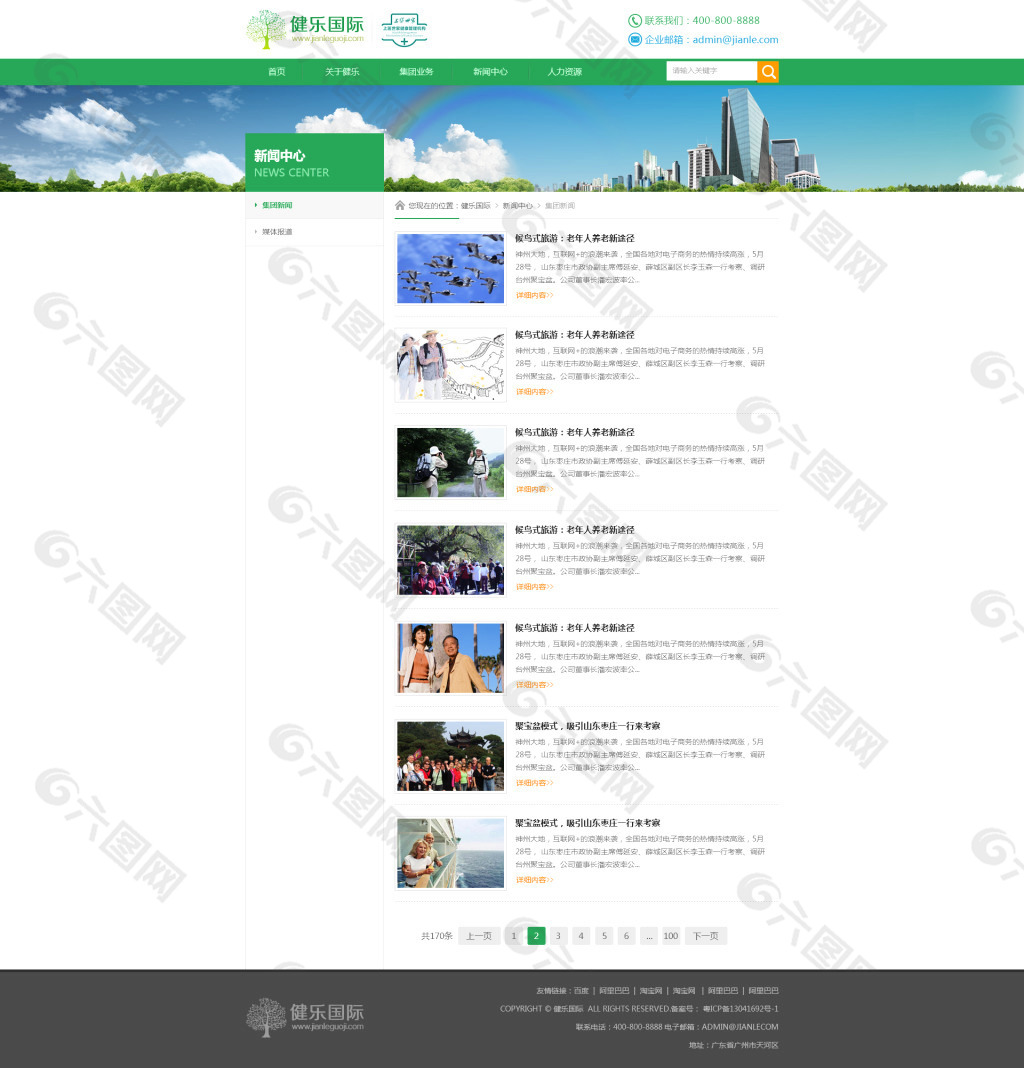 绿色大气简洁网站内页新闻中心