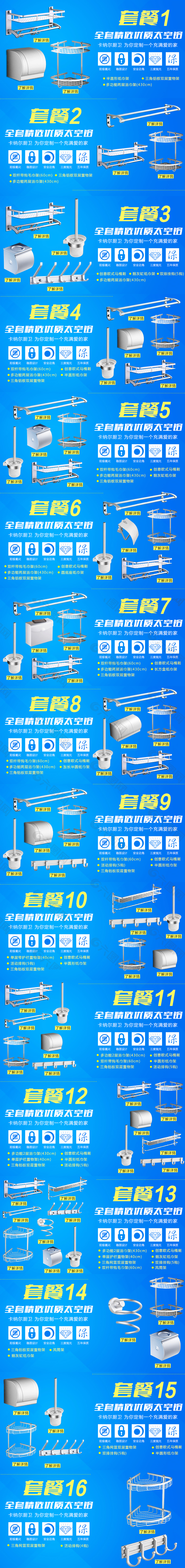 太空铝厨卫用品套餐