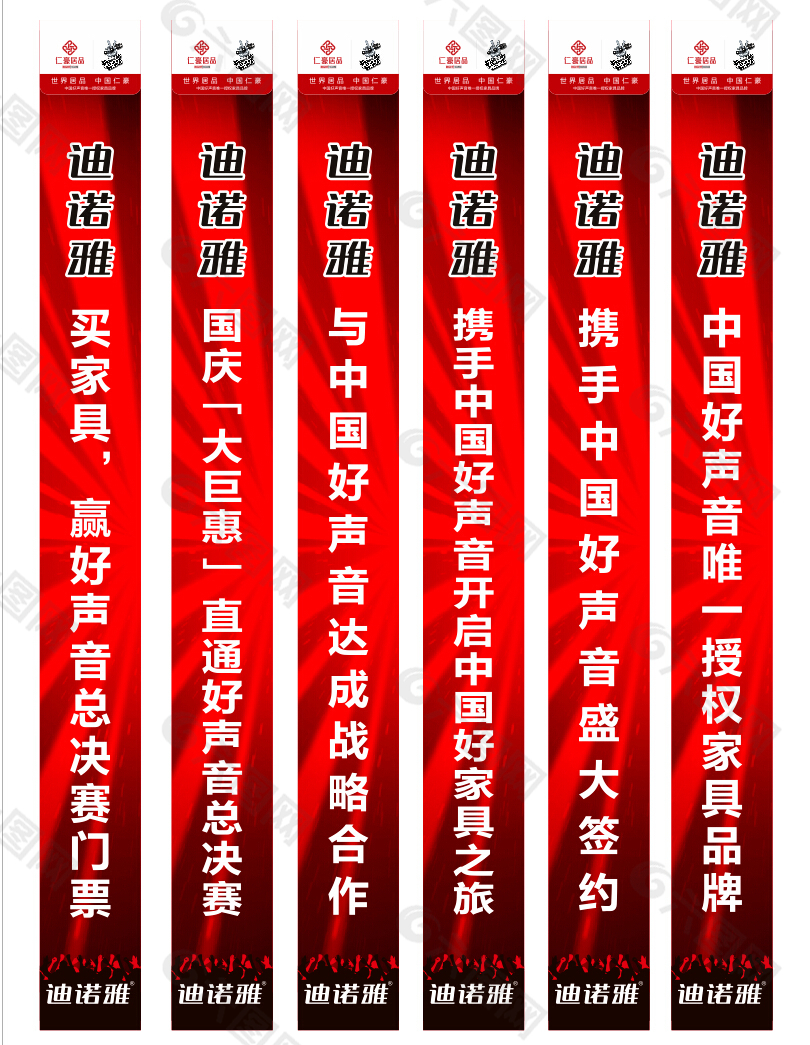 好声音家具横幅竖幅源文件