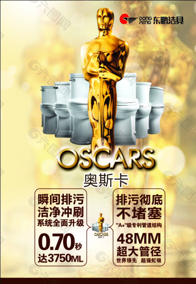 东鹏洁具海报图片