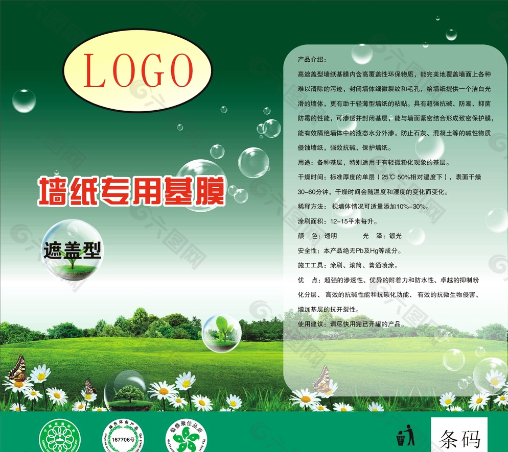 墙纸基膜标图片