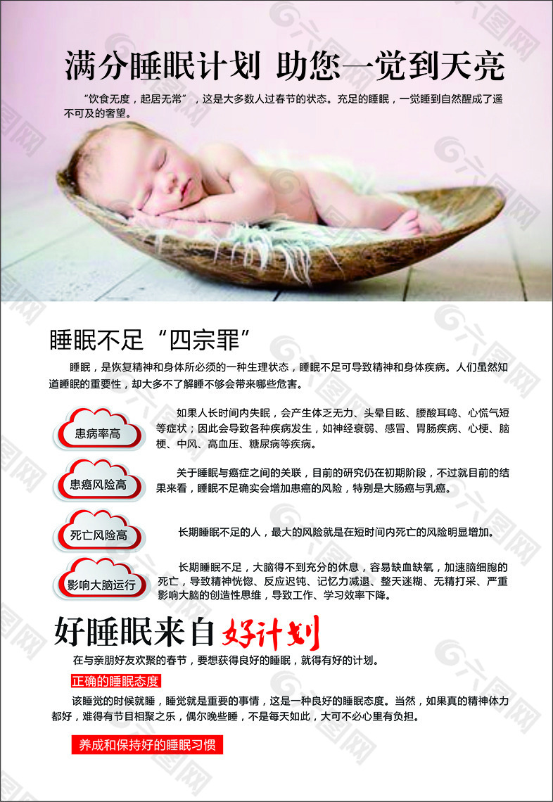 满分睡眠计划  助您一觉到天亮