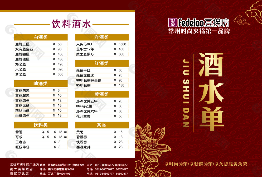 酒水单封面图片