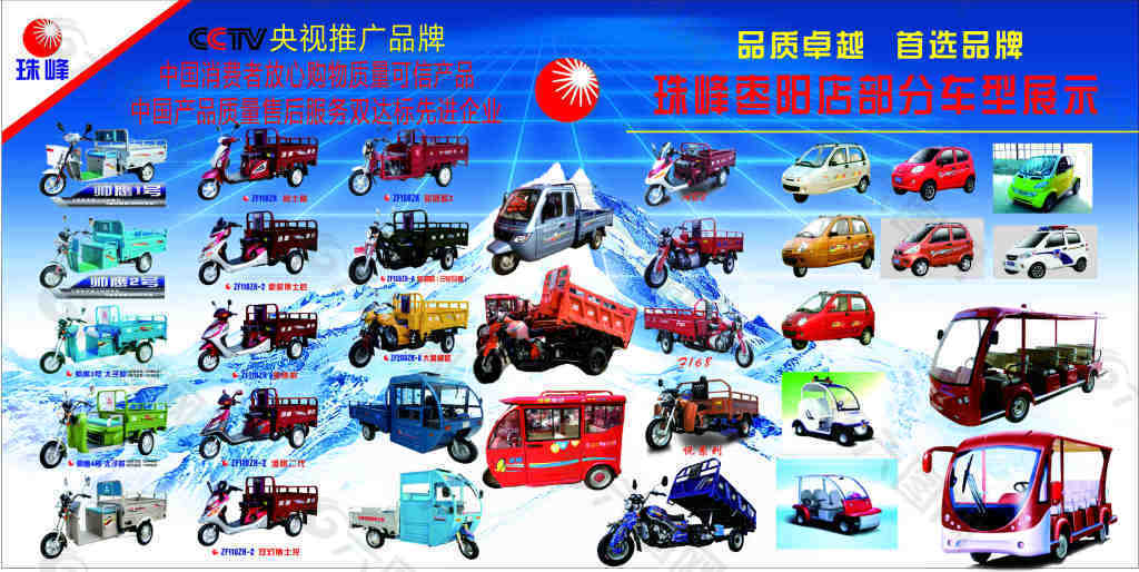 珠峰三轮车耀隆电动车展示图