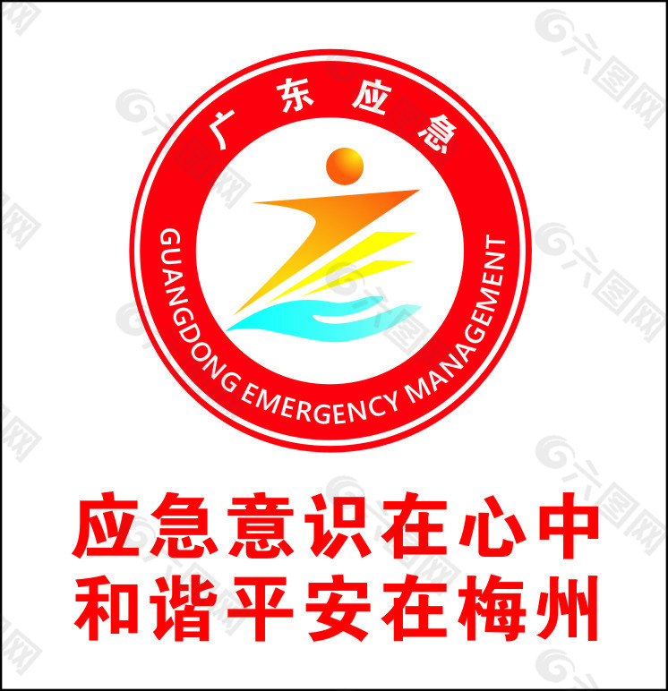 广东应急logo