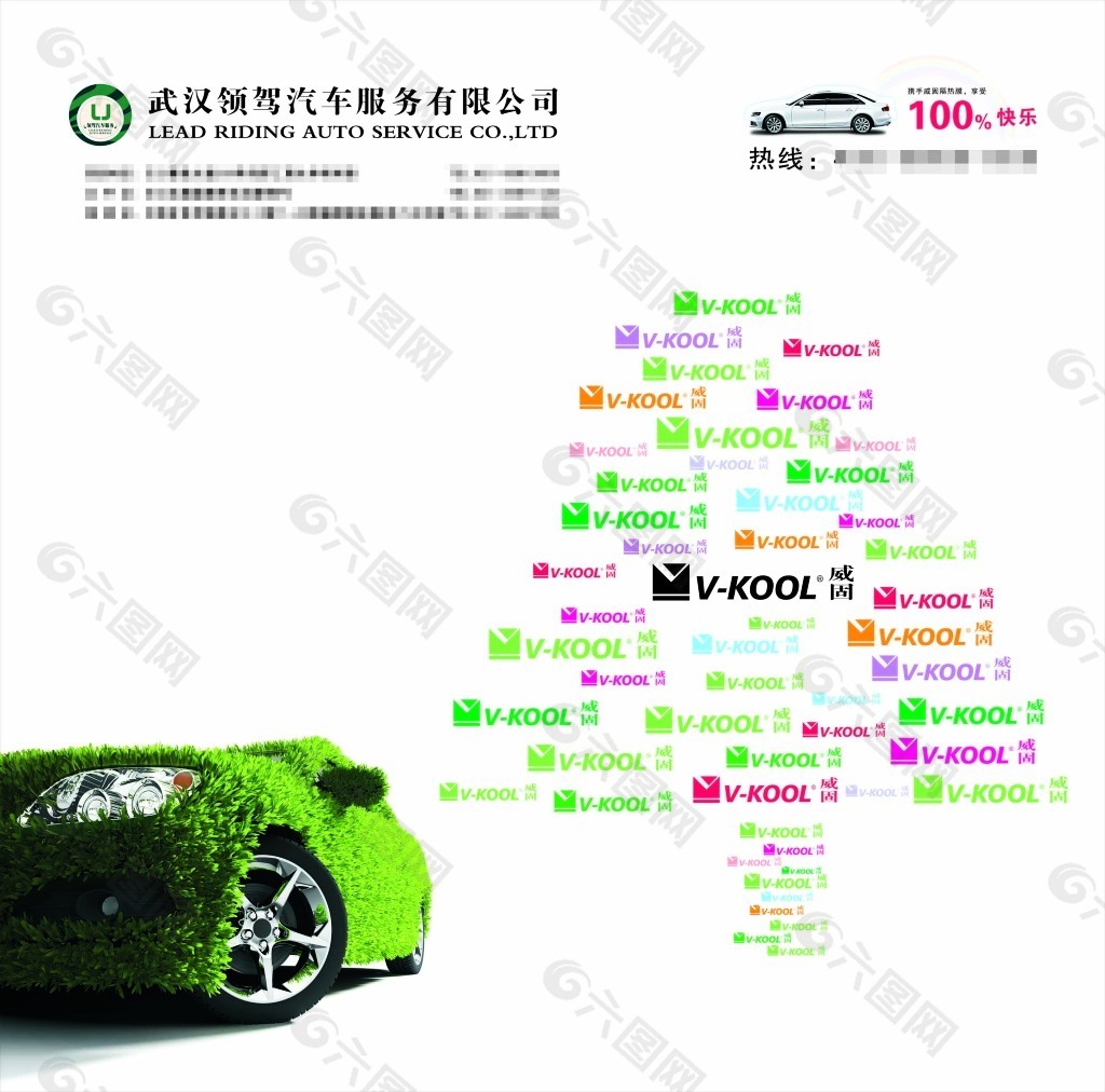 武汉领驾汽车服务有限公司活动海报