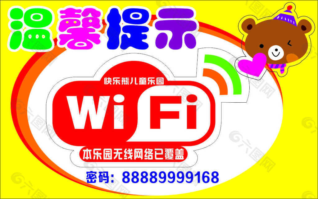 wifi无线上网