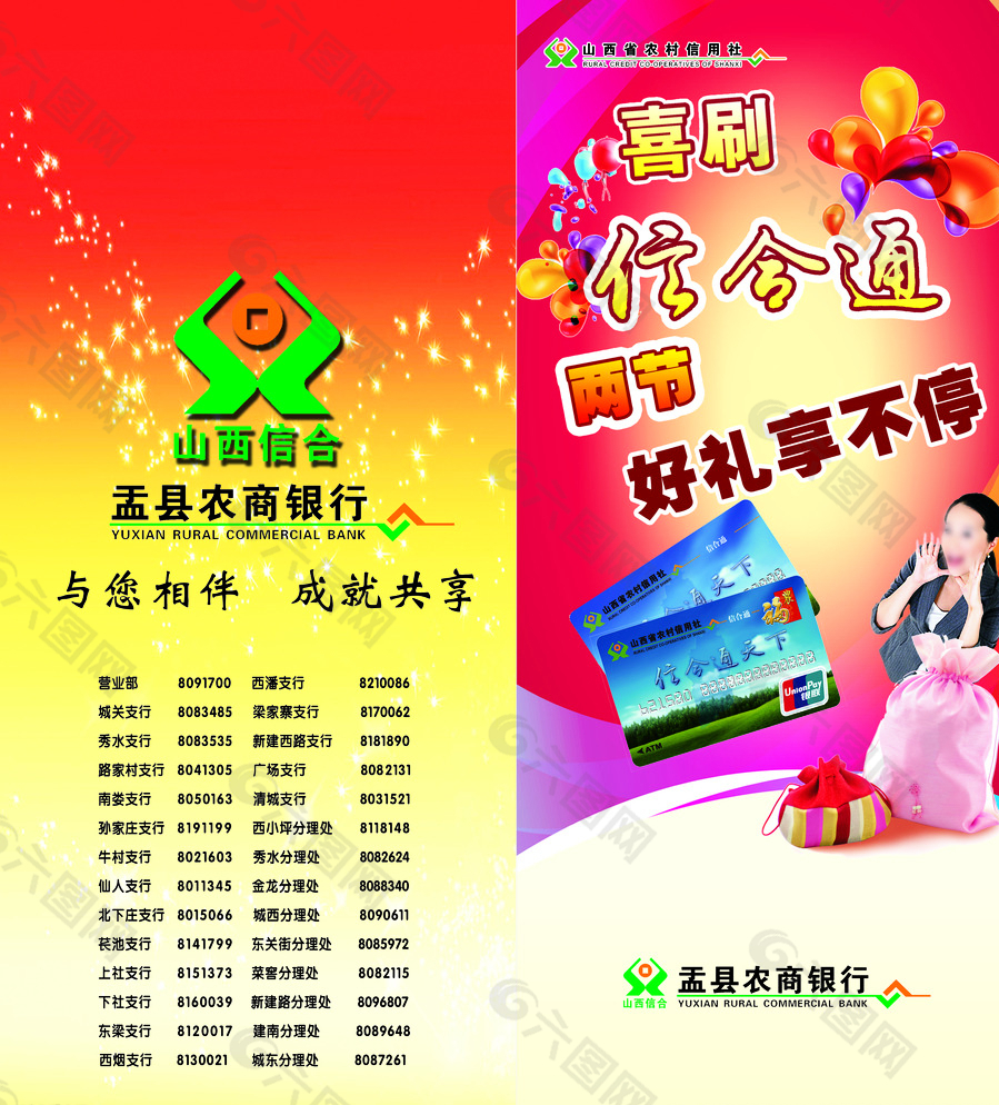 盂县农商银行银行卡宣传单图片