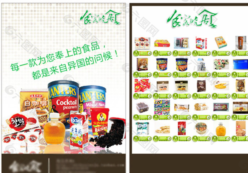 进口食品DM彩页图片