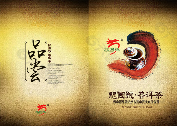 中式古典茶叶画册封面设计psd素材下载