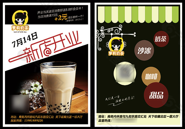 奶茶店开业促销宣传彩页