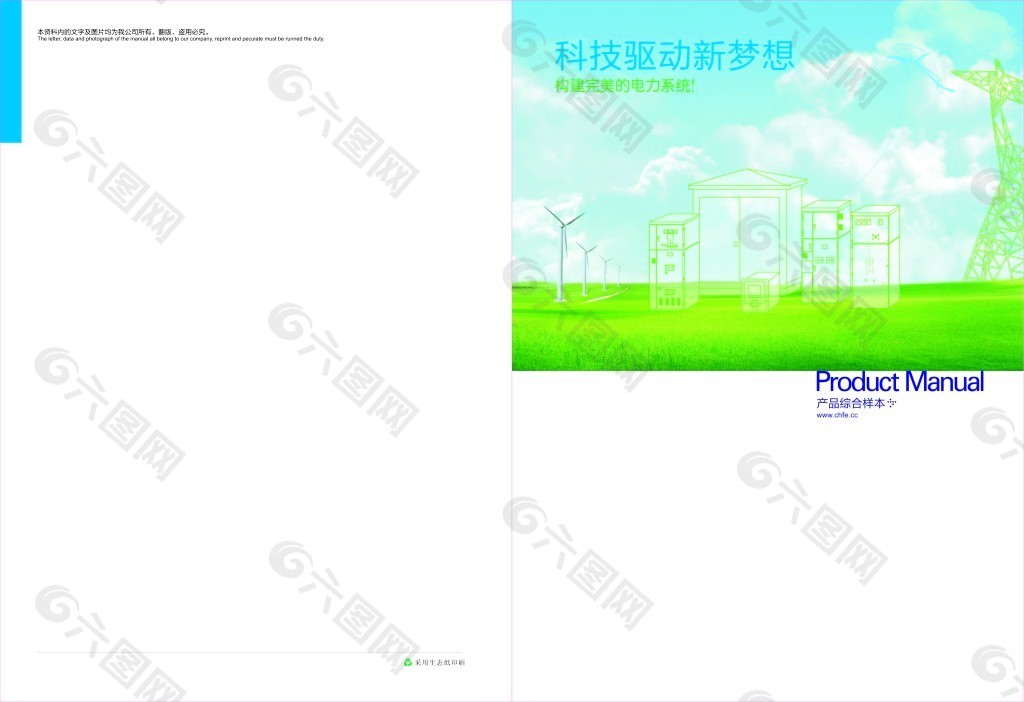 绿色新能源企业画册封面cdr