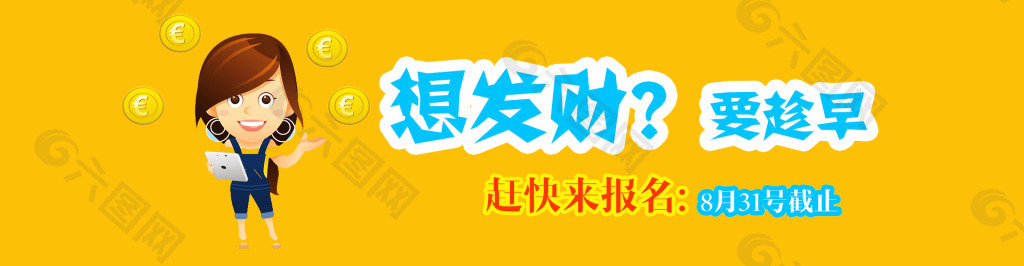 扁平化banner