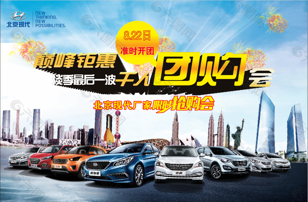 现代 汽车团购
