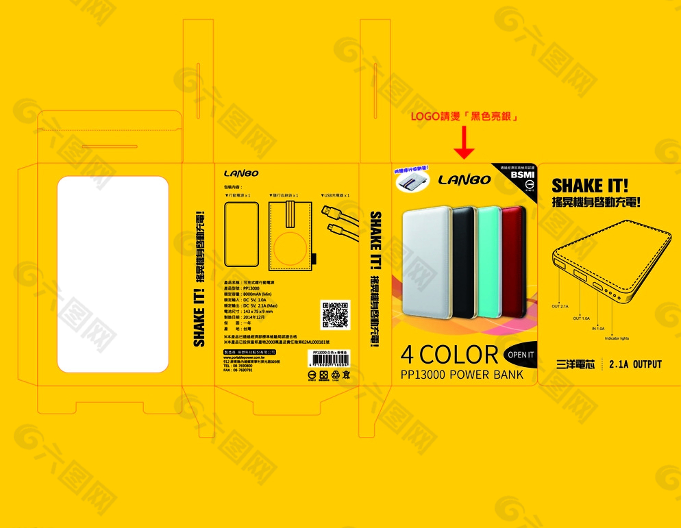 移动电源彩盒图片