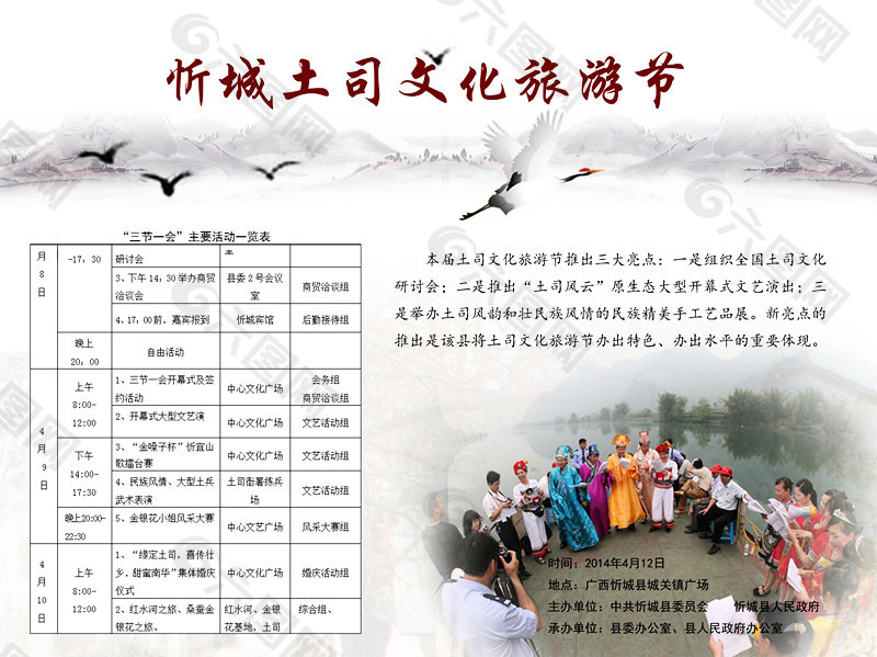 忻城县土司文化旅游节宣传海报psd源文件