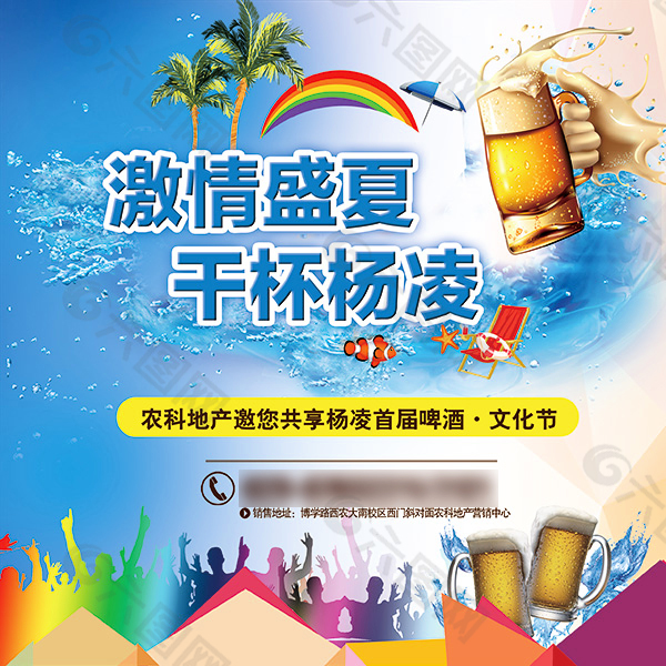 夏季啤酒节活动海报设计PSD源文件下载