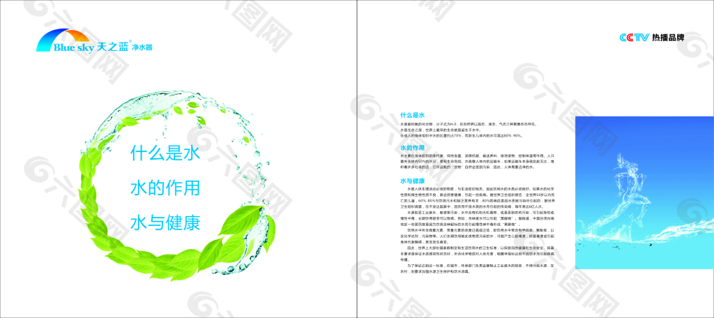 天之蓝净水器CCTV水花一滴水净化原理图