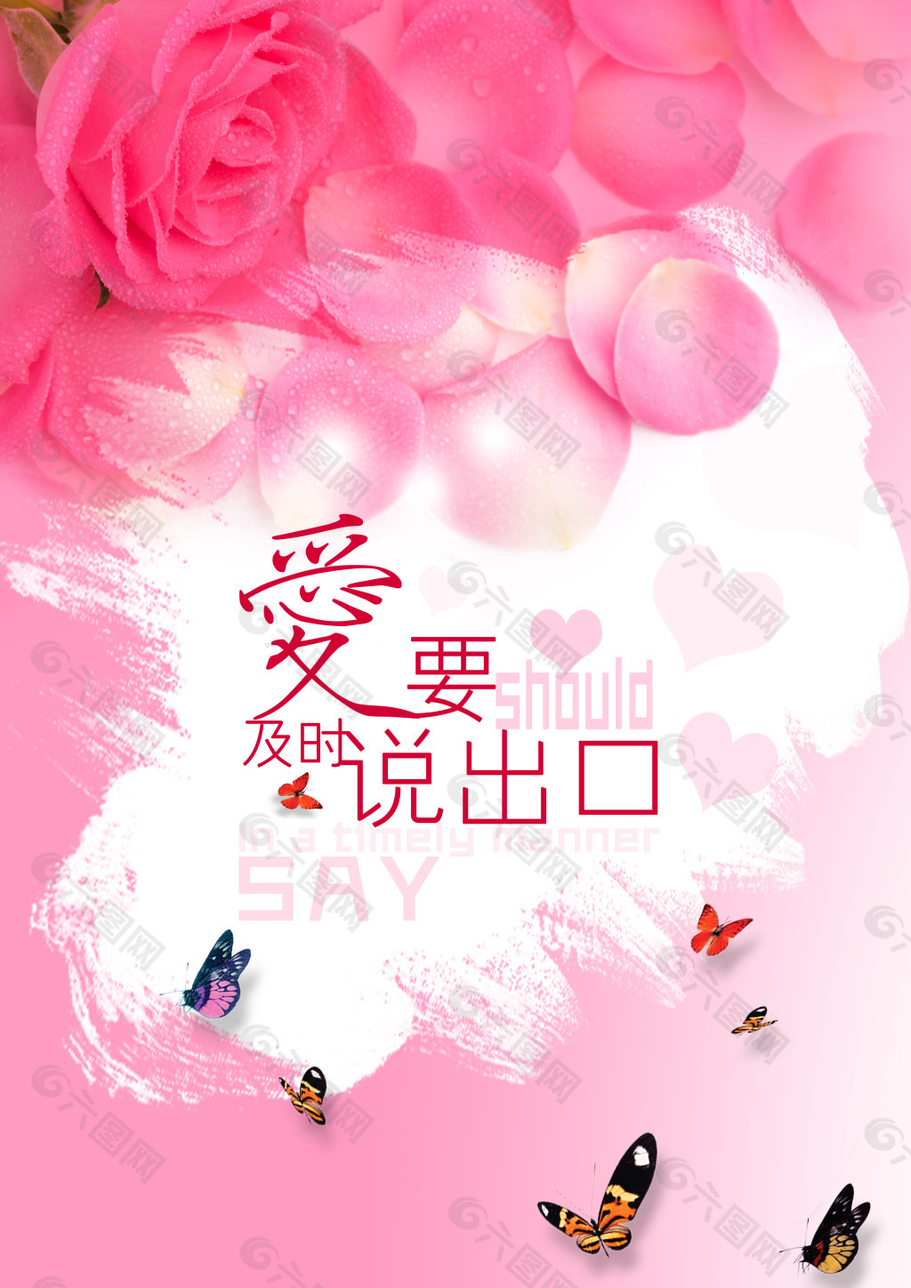 爱要及时说出口海报背景高清psd下载