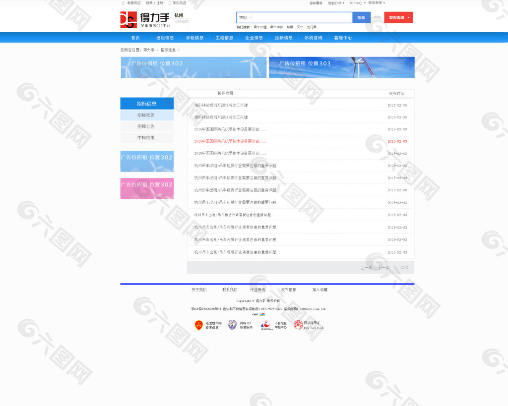 基建招投标网页界面设计