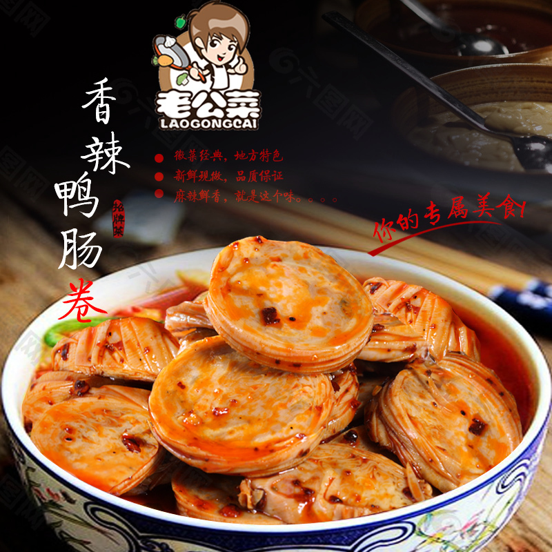 香辣鸭肠卷主图