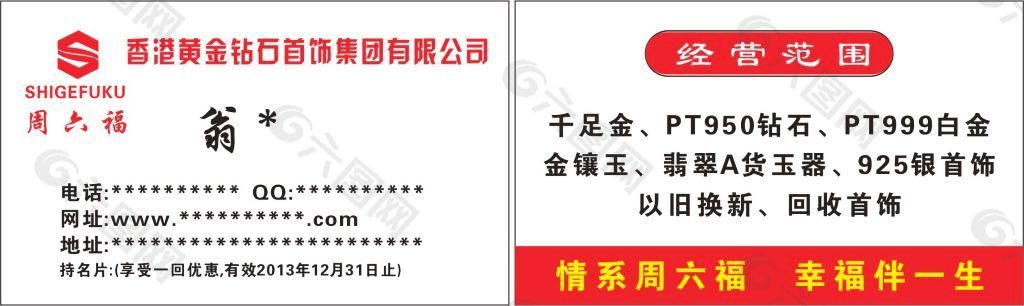 香港黄金钻石首饰集团有限公司