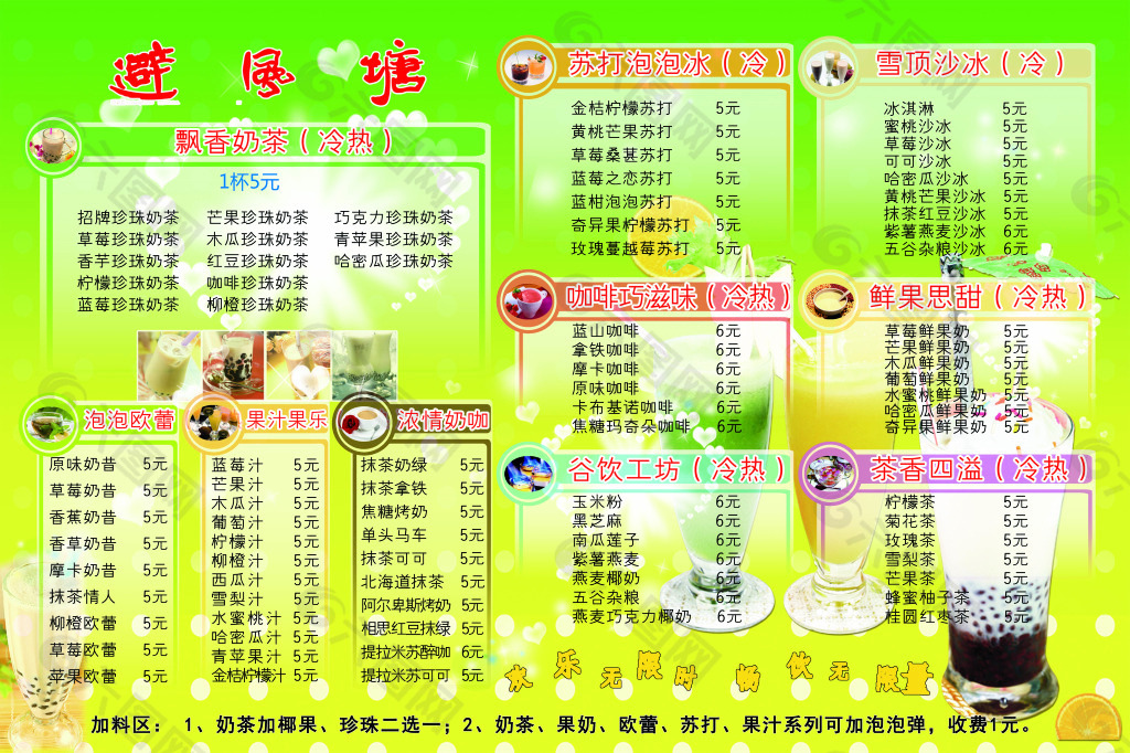 避风塘奶茶PSD原创高清图