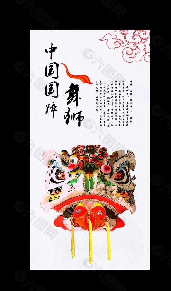 中国国粹传统文化 舞狮展板海报图片