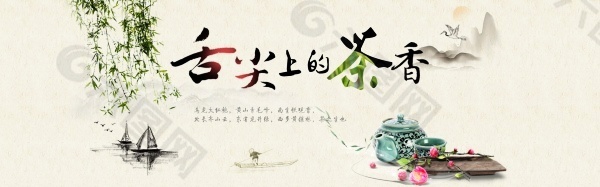 淘宝茶叶海报设计