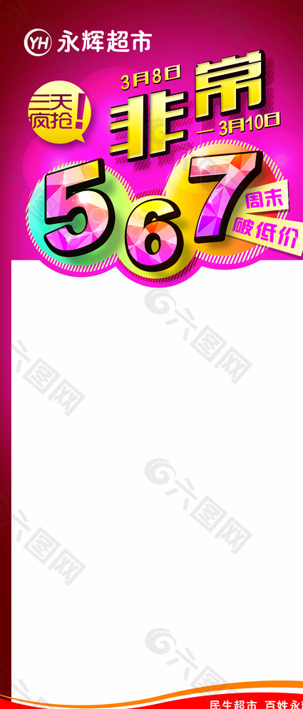 非常567 X展架图片