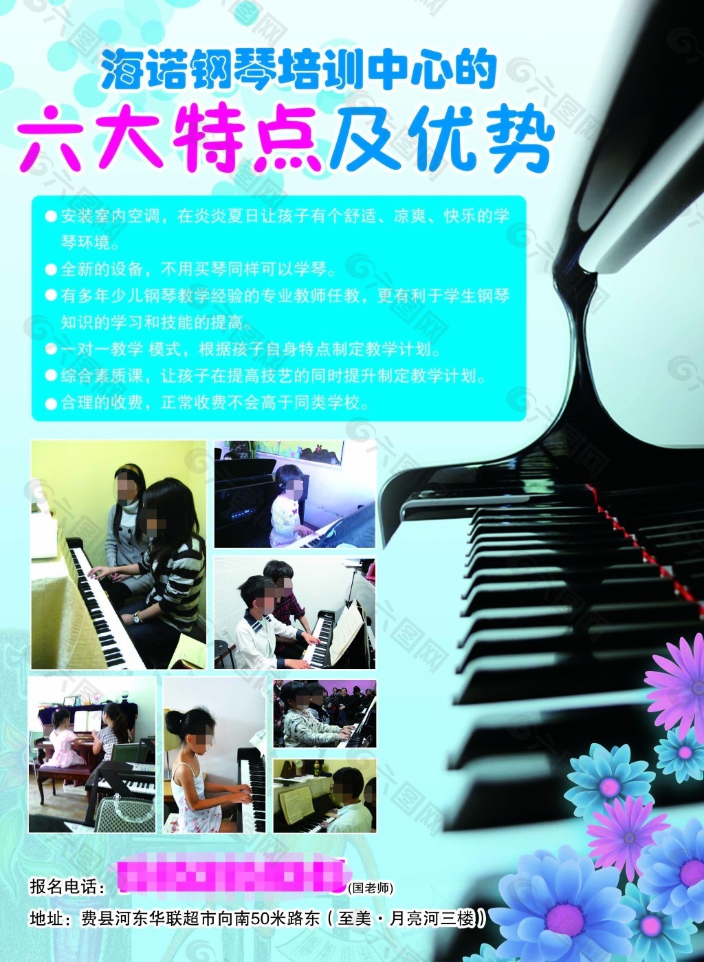 海诺钢琴培训中心 海报 展架