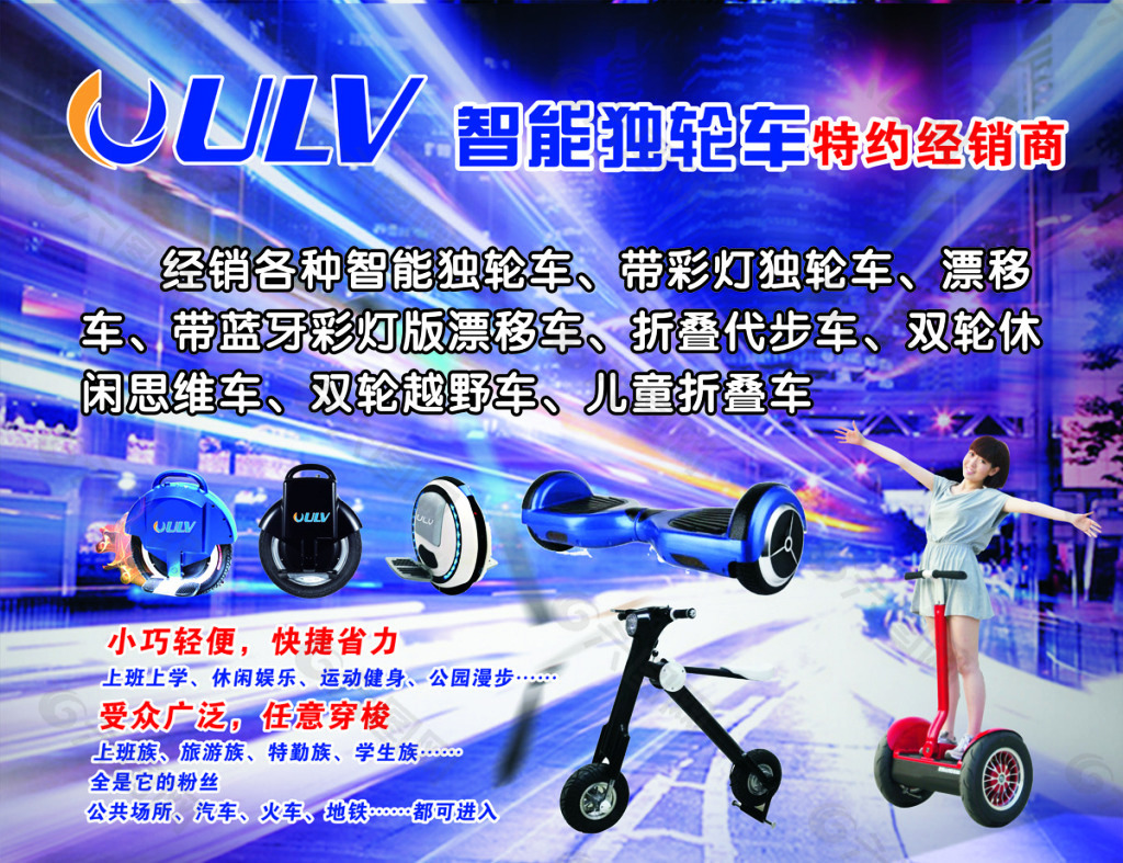 ULV智能独轮车宣传