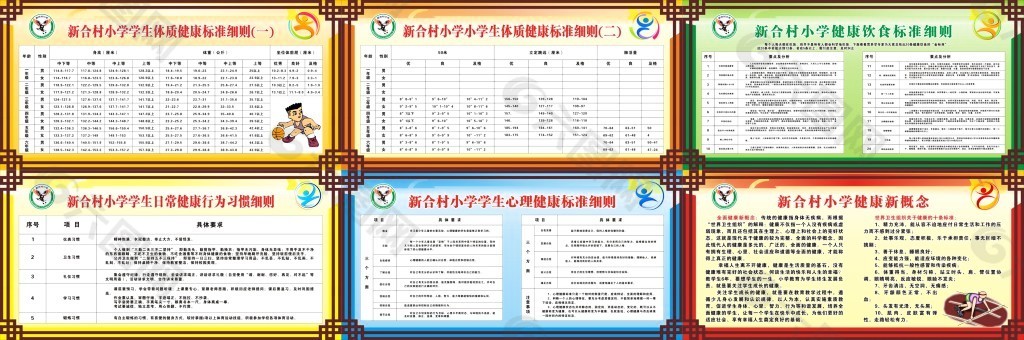 小学生体质健康标准 健康新概念