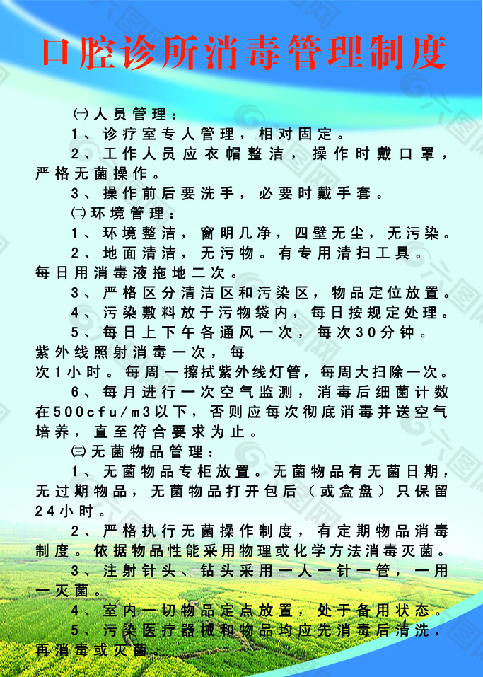 口腔科诊所工作制度